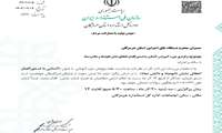 آشنایی با دستورالعمل نشان نانونماد و دانش نماد